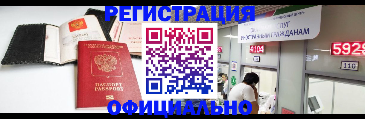 прописка 2025 в Североморске