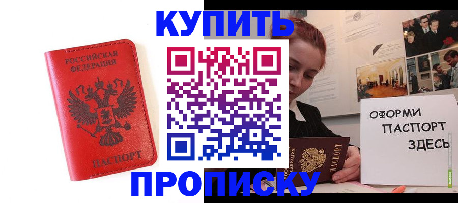 прописка для военкомата в Североморске